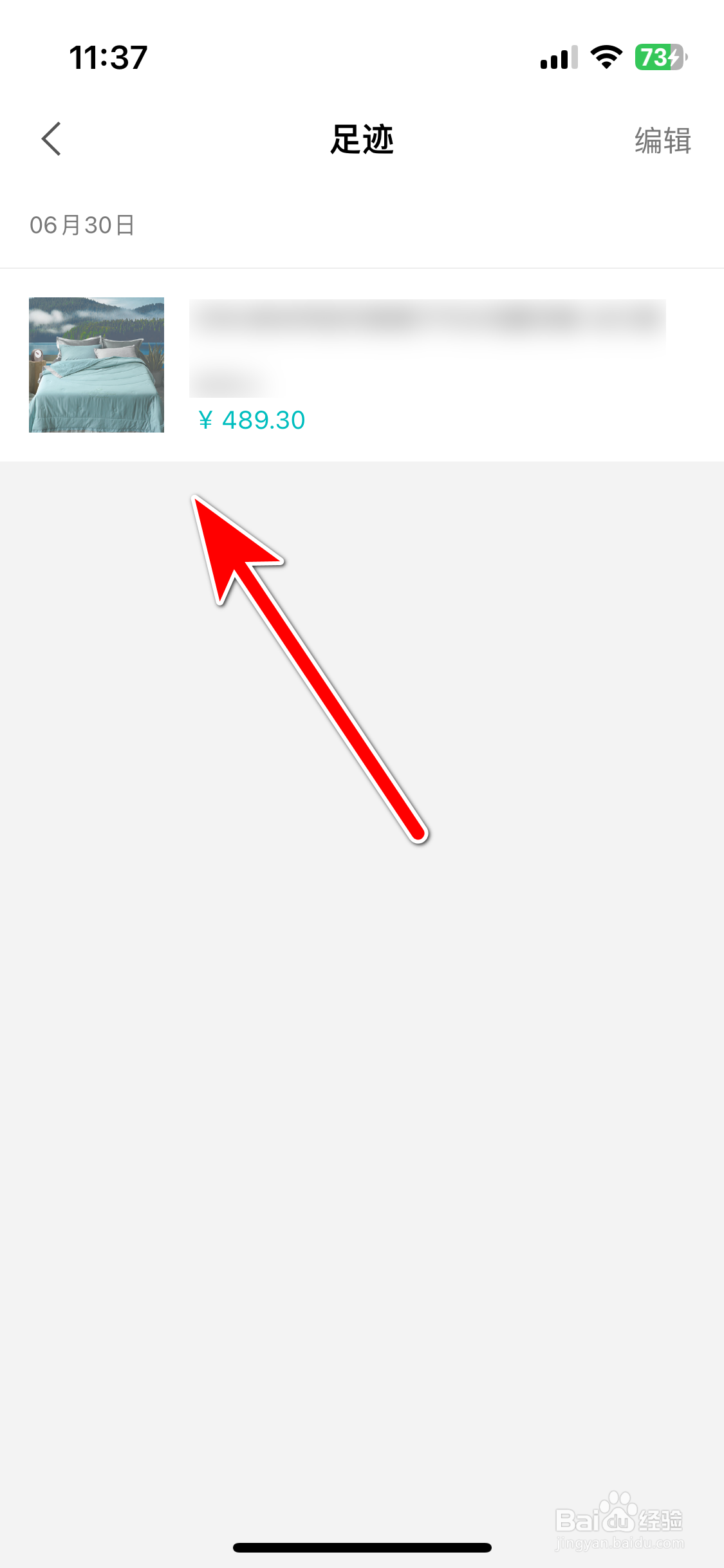 喜地如何查看我的最近浏览记录