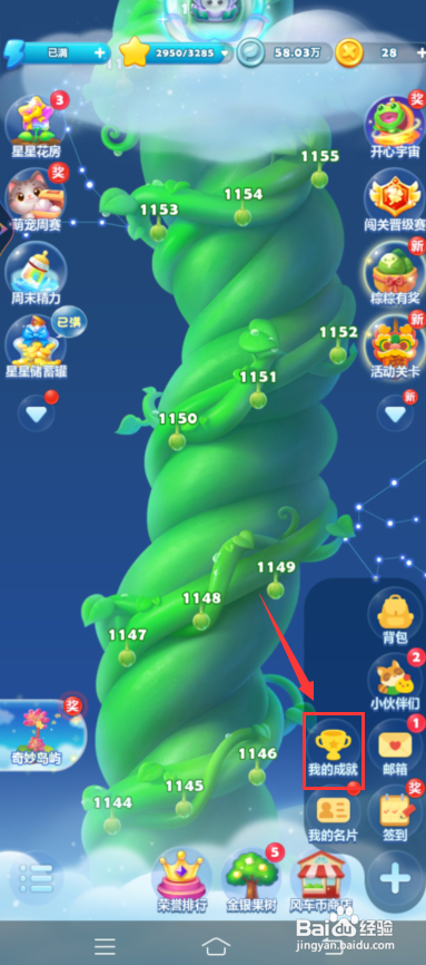 开心消消乐怎么查询成就记录?