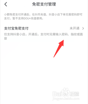 如何开通抖音免密支付
