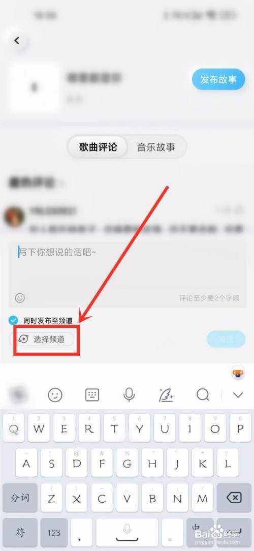 酷狗概念版发布评论如何选择频道?