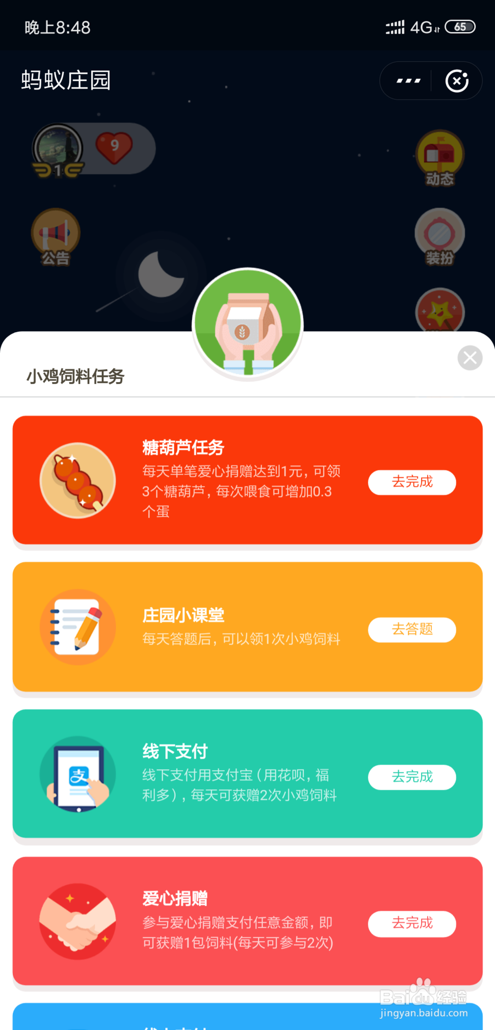 蚂蚁庄园7月6日答案