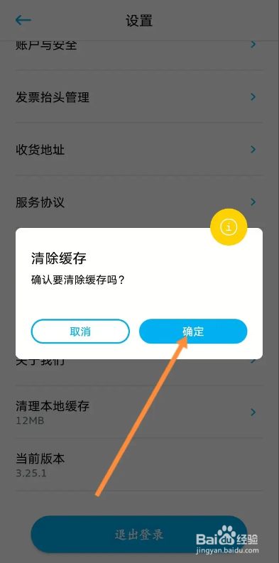 一汽大众APP如何清理本地缓存
