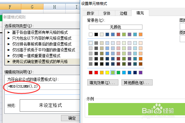 设置国际象棋棋盘式底纹