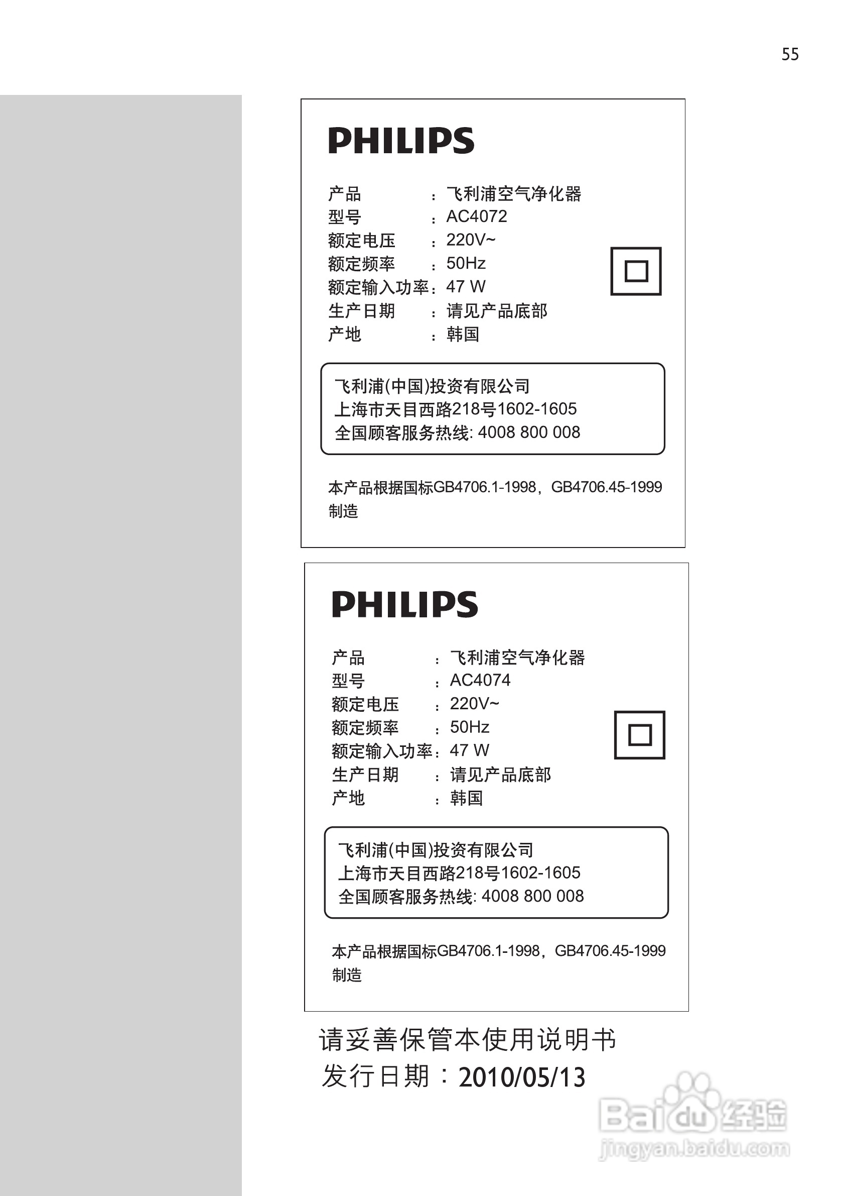 philips ac4074空气净化器说明书:[6]