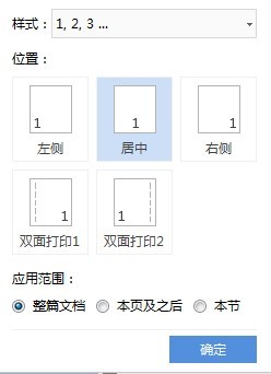 Word如何添加页码