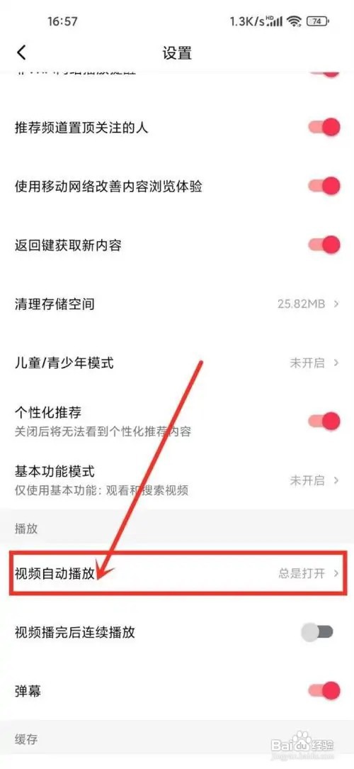 西瓜视频流量自动播放视频如何关闭