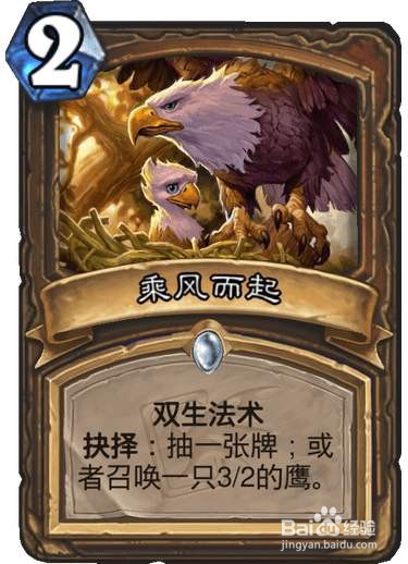 炉石传说乘风而起怎么获得