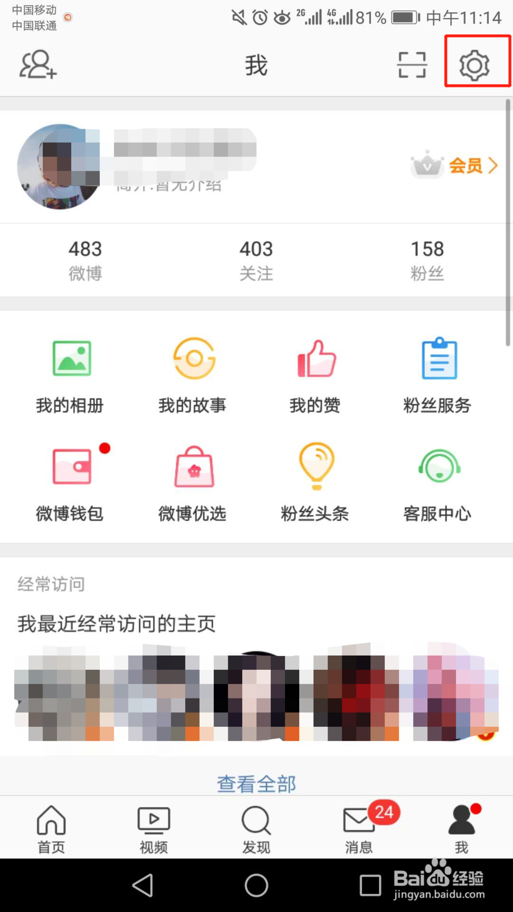 怎么关闭微博自动下载安装包