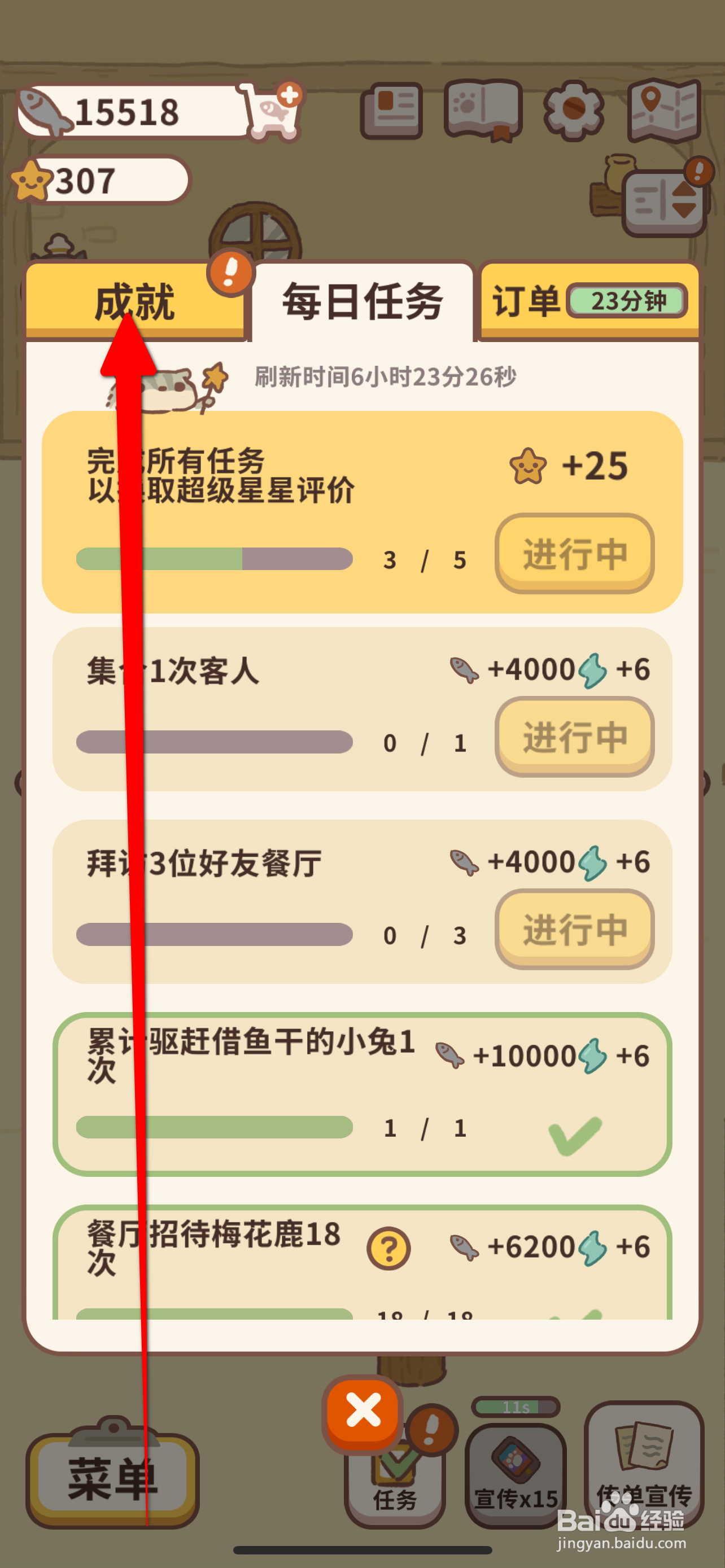 动物餐厅如何领取解锁设施小麦粗粮奖励