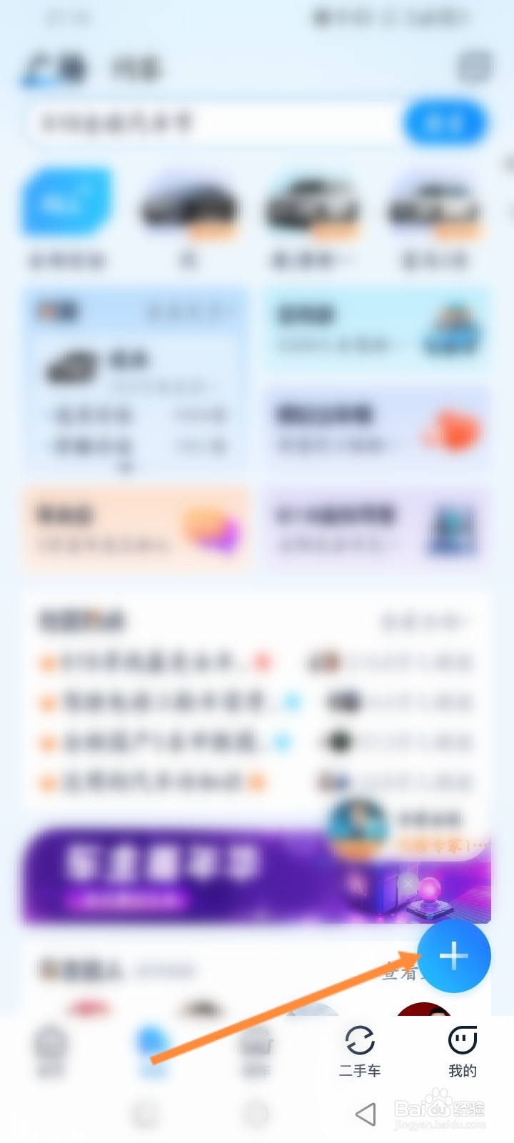 汽车之家怎么发布提问价信息