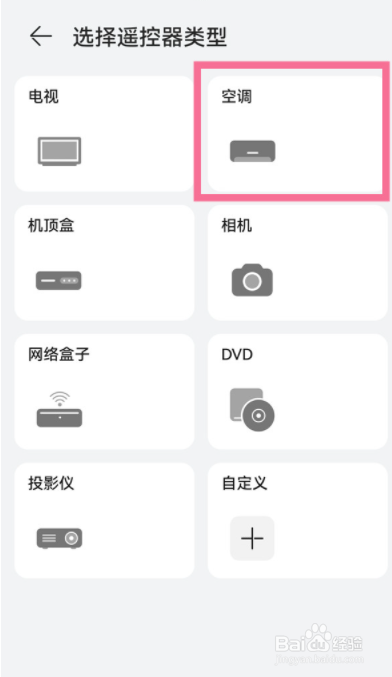 华为手机怎么打开空调