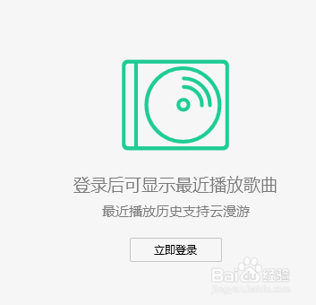 电脑版QQ音乐如何查找播放历史