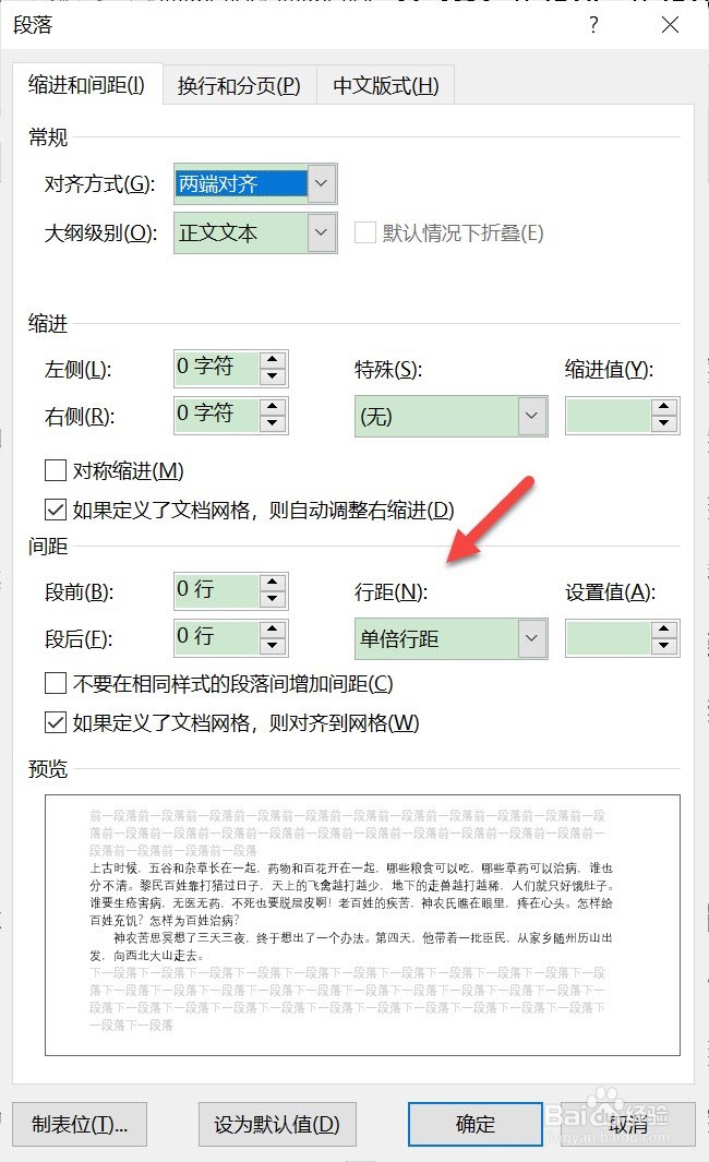 word字被遮盖一部分