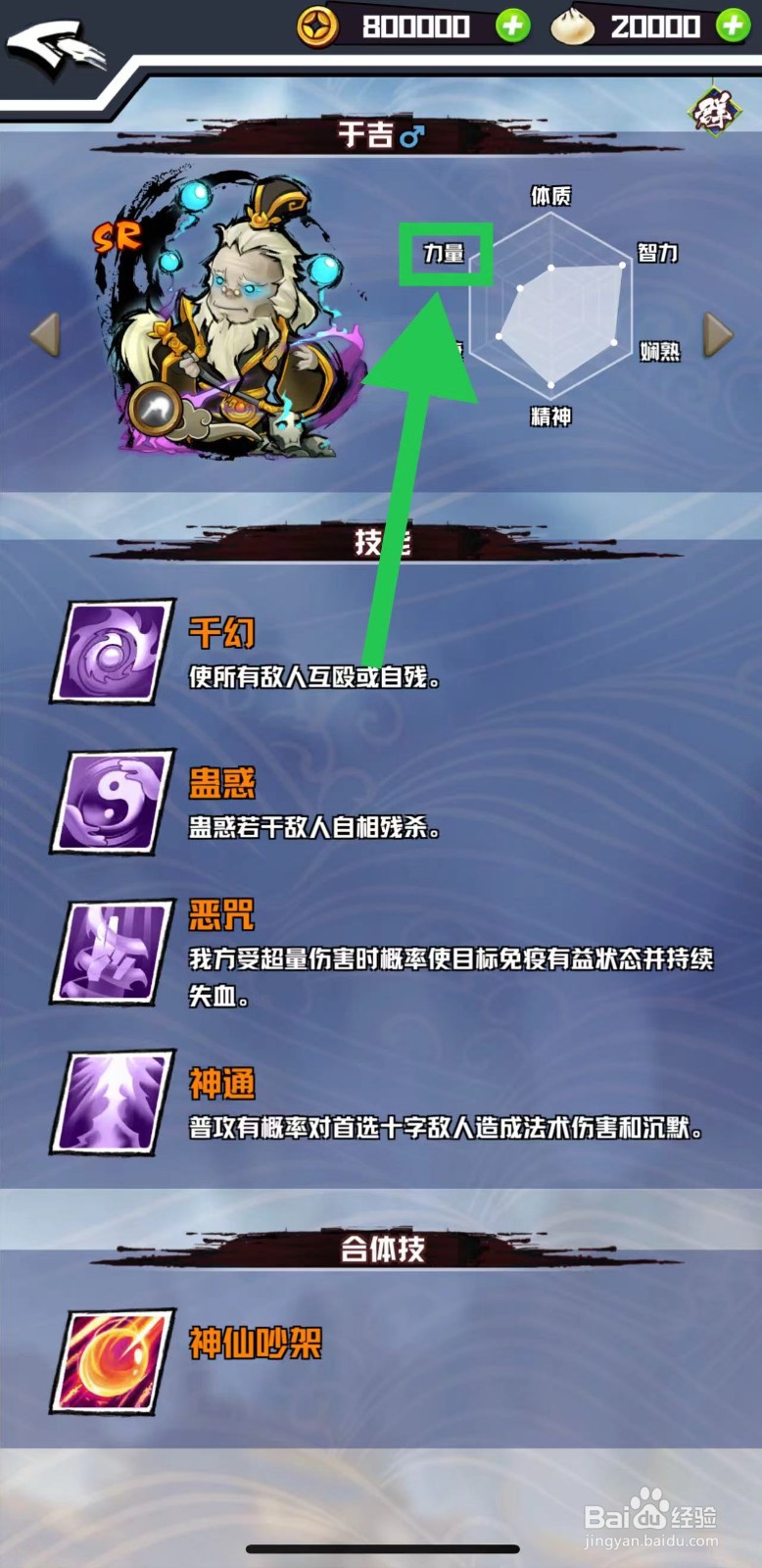 三国志外传怎么查看于吉的力量