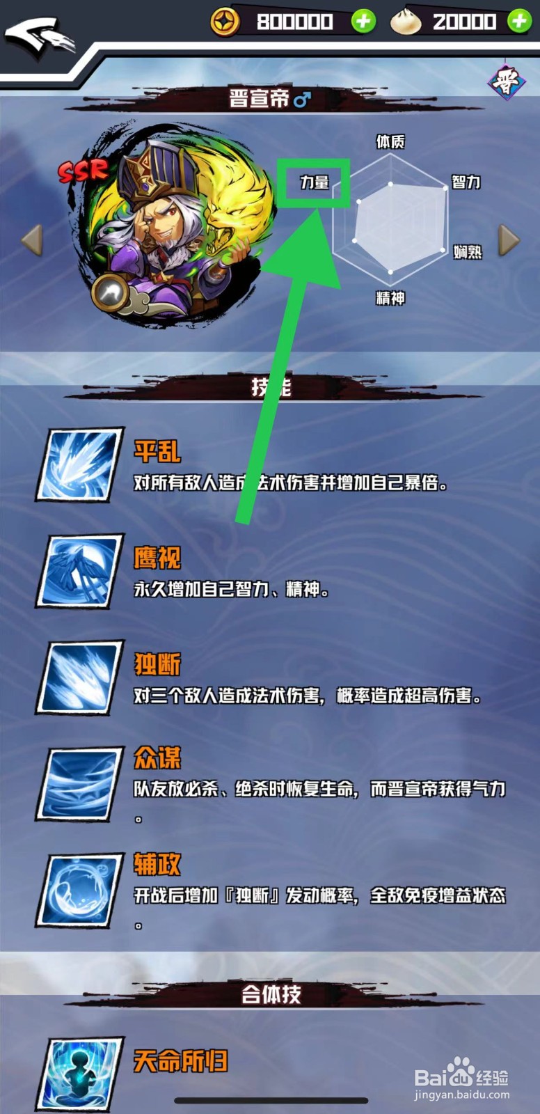 三国志外传怎么查看晋宣帝的力量