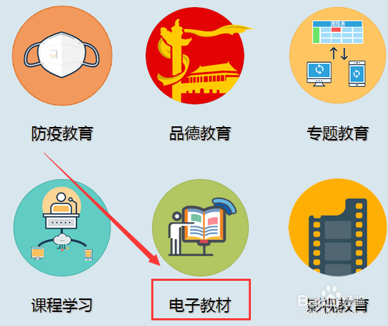 中小学国家课程电子版教材怎么免费下载