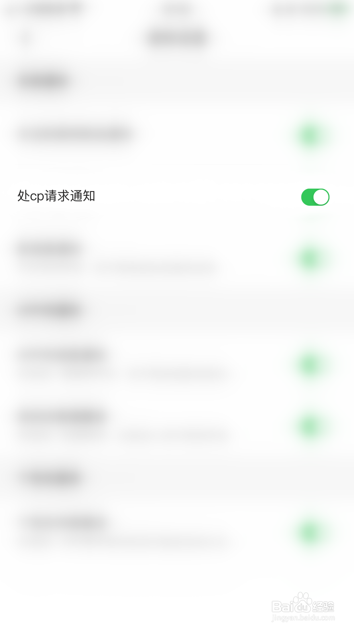 声趣语音怎么启用处cp请求通知