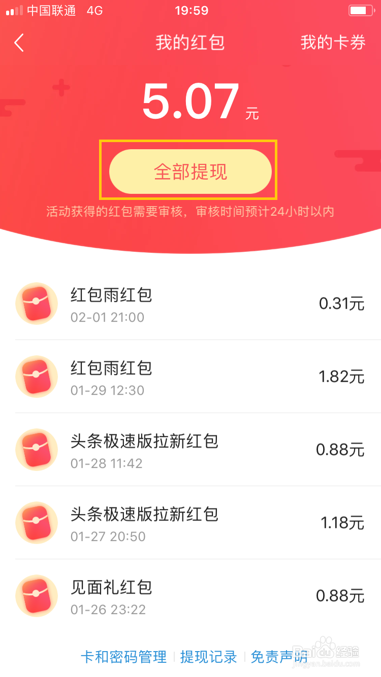 发财中国年活动如何提现，如何提现到银行卡