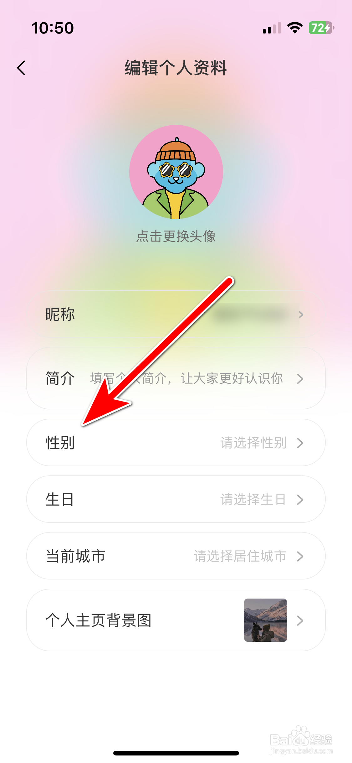 宠胖胖如何设置个人性别