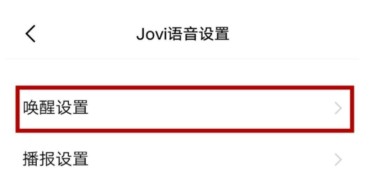 vivos10怎么唤醒语音助手
