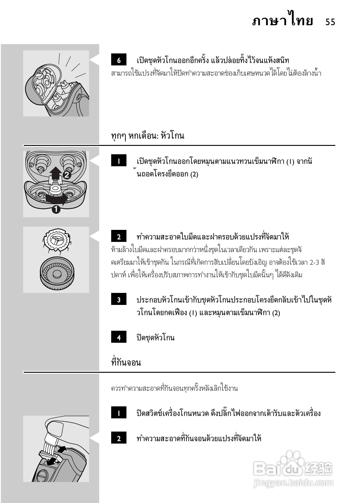 飞利浦 HQ586电动剃须刀使用说明书:[6]