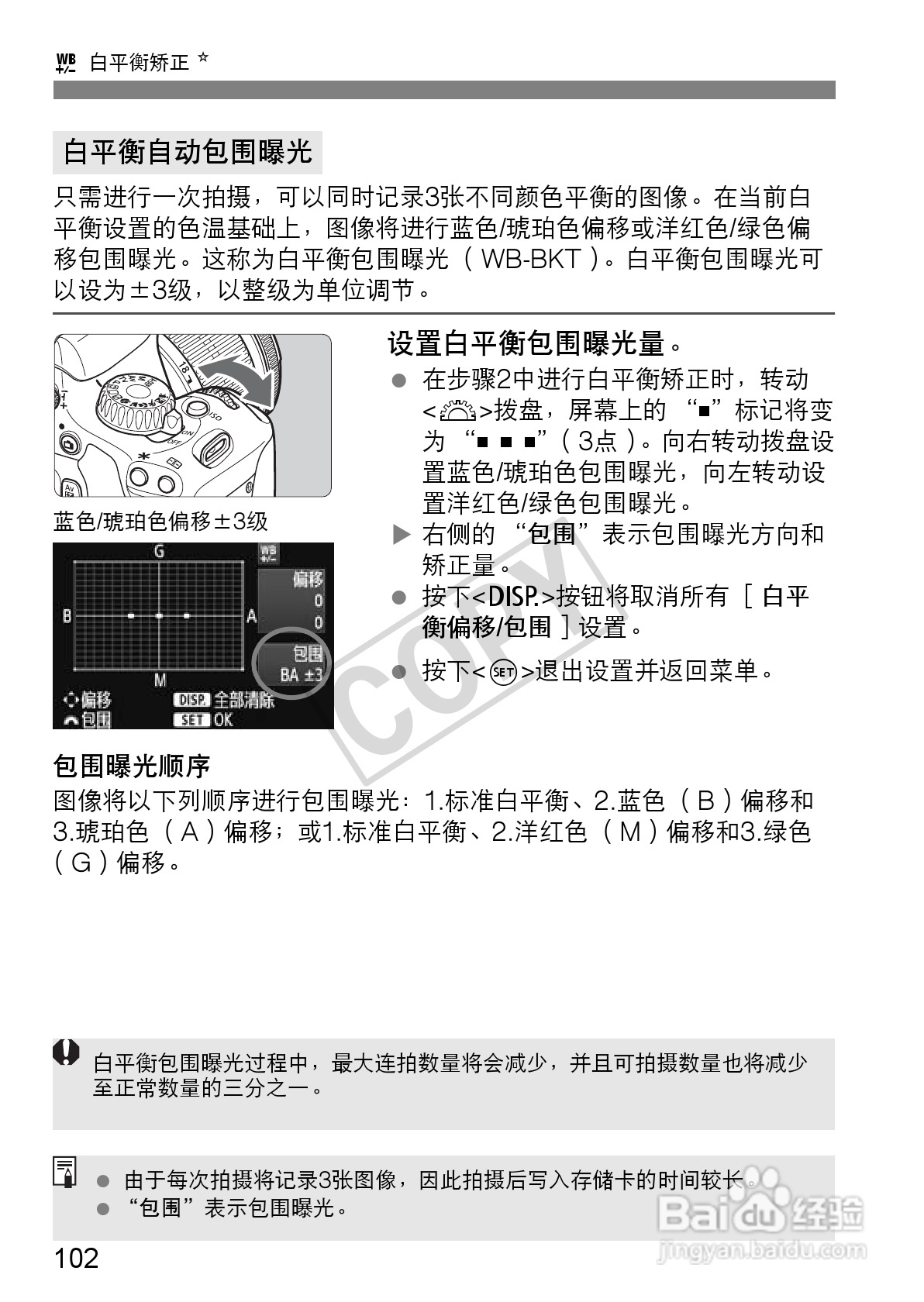 佳能EOS 550D数码相机使用说明书:[11]