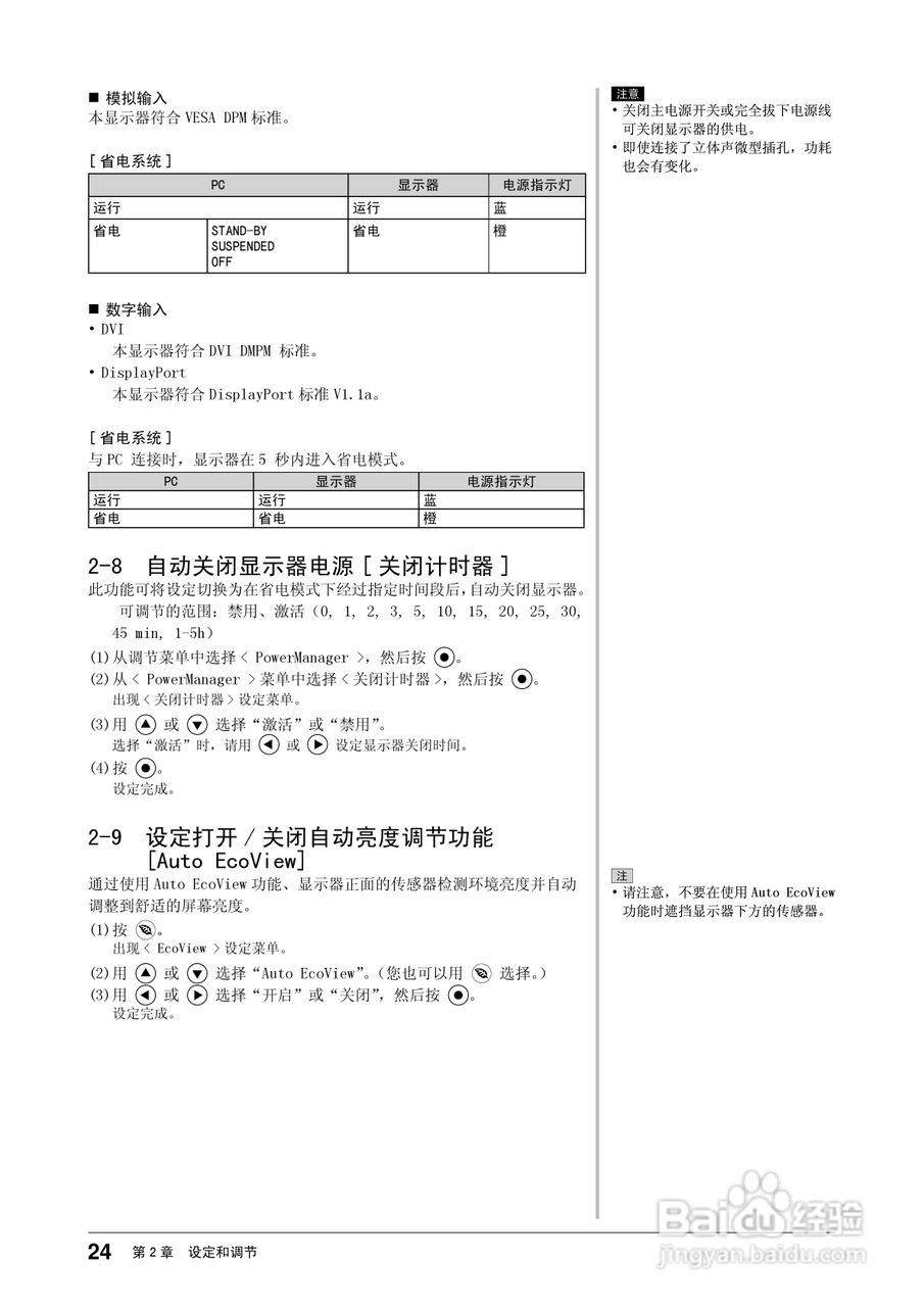 flexscan ev2313w彩色液晶显示器用户手册:[3]