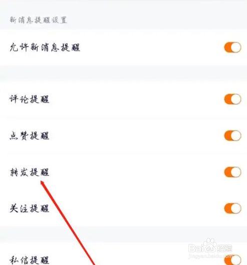 腾讯视频APP转发提醒怎么开启