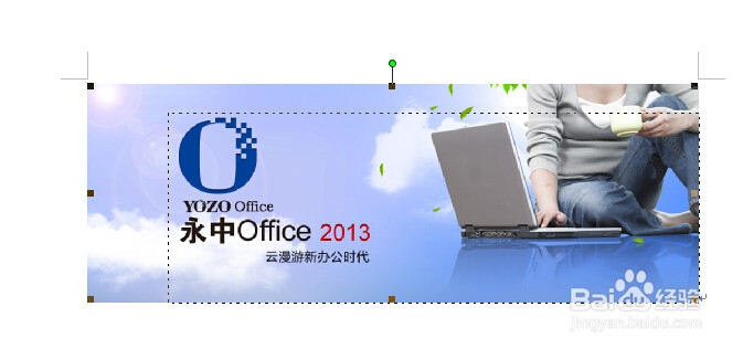 永中office入门：[18]调整图形大小和旋转