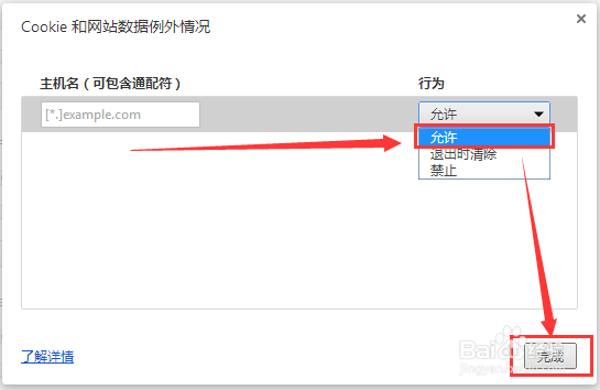 如何启用 Cookie 功能