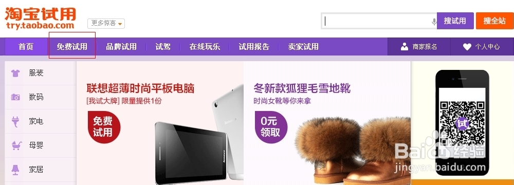 如何找到淘宝免费试用