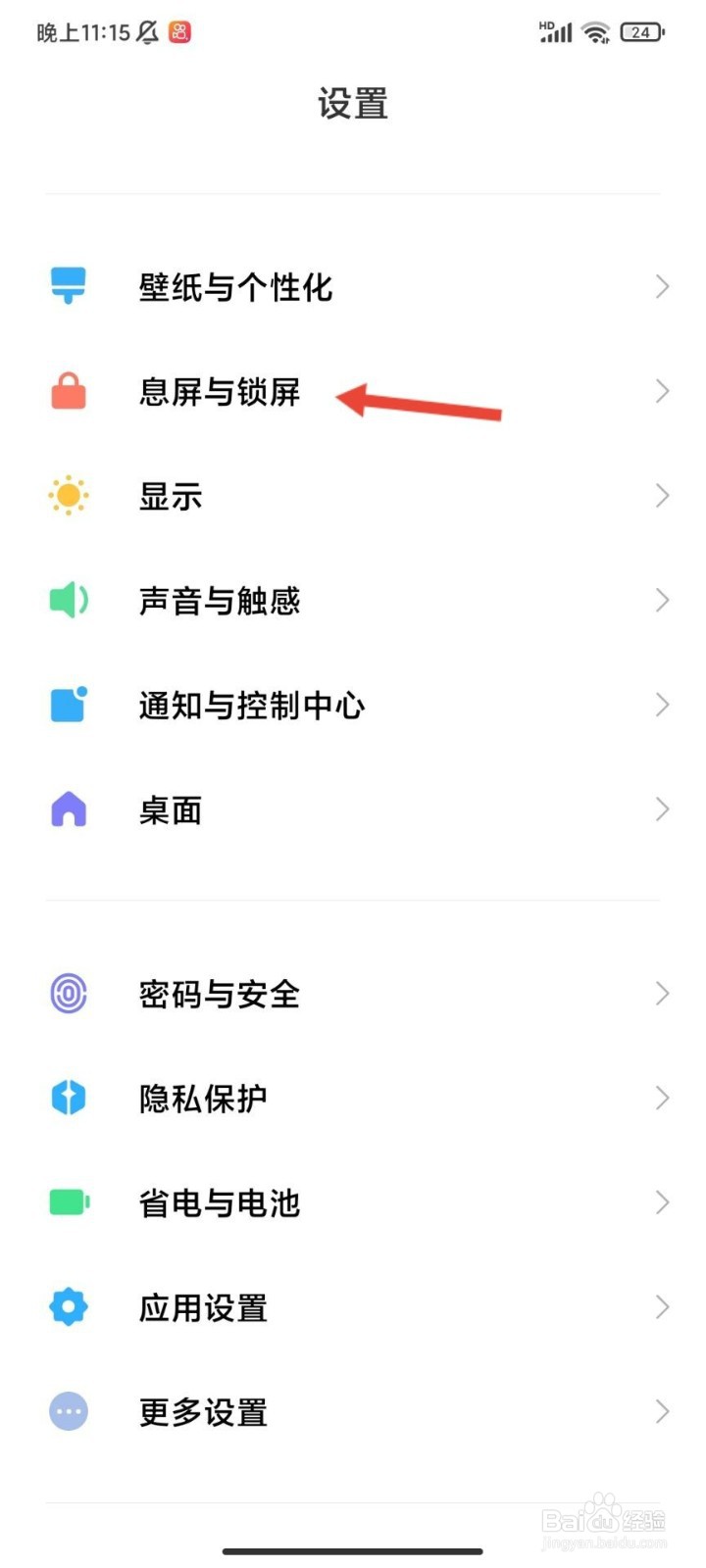 红米k40息屏显示怎么开启