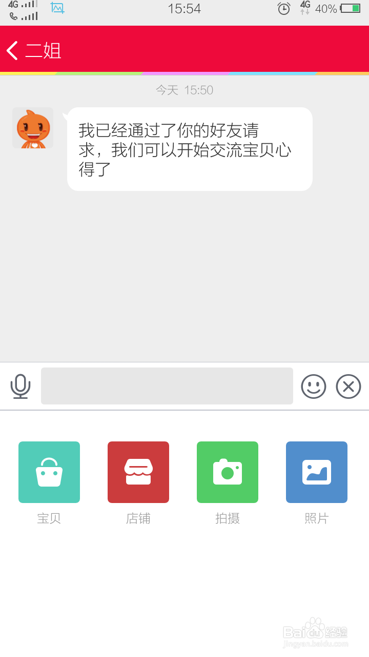 怎么加淘友！