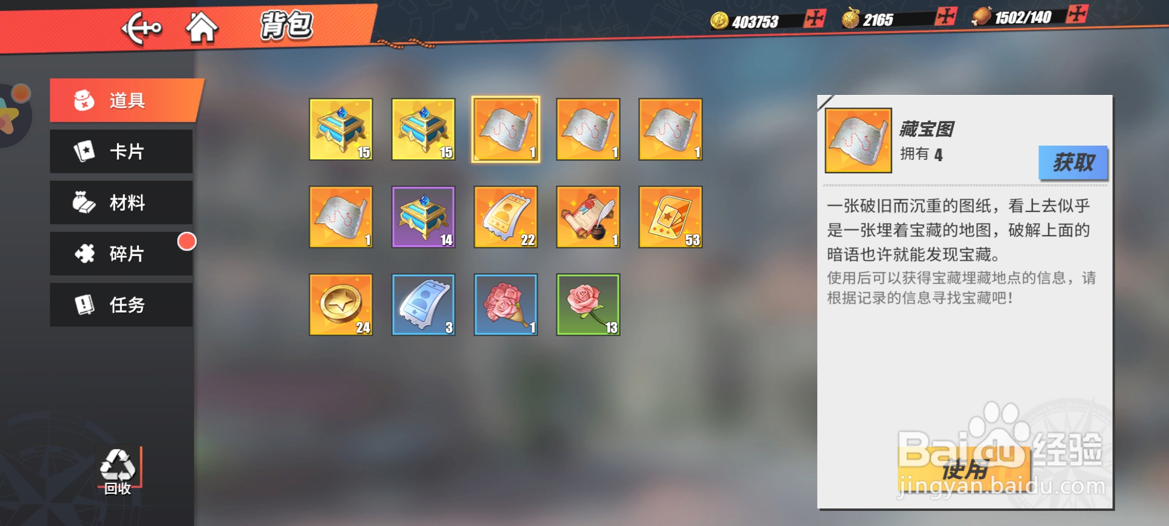 航海王热血航线中“口门”宝藏在哪里?