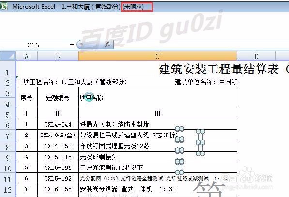 Excel文件如何快速选择对象怎么批量清除