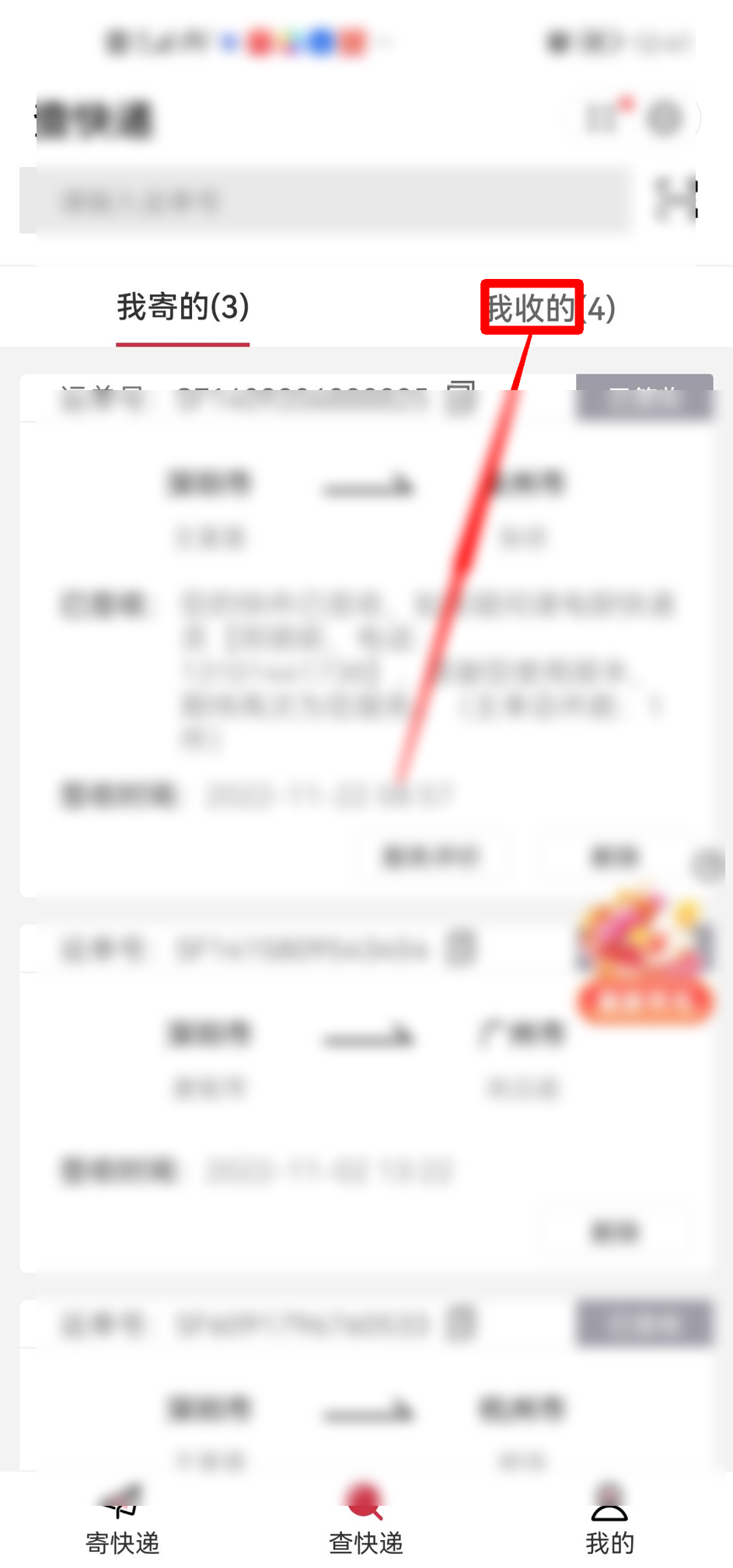 顺丰速运怎么查看签收时间