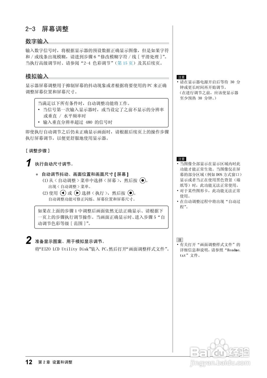EIZO FlexScan T1721触摸屏彩色液晶显示器用户手册:[2]