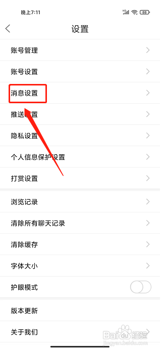 魅力舒城网app怎样开启使用听筒播放语音