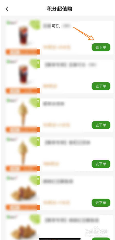德克士积分兑换方法