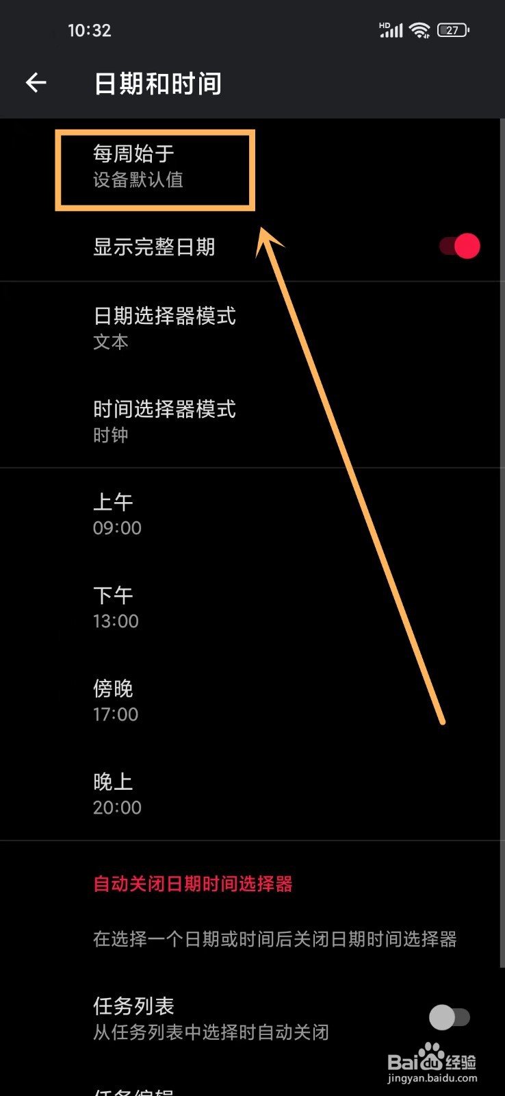 《日常任务》怎么设置每周从星期日开始
