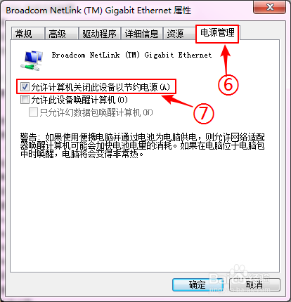 WIN7系统下教你如何保证睡眠状态下不断网