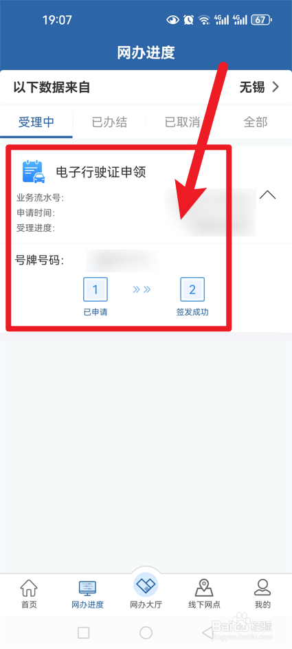 交管12123怎么查电子行驶证申领进度