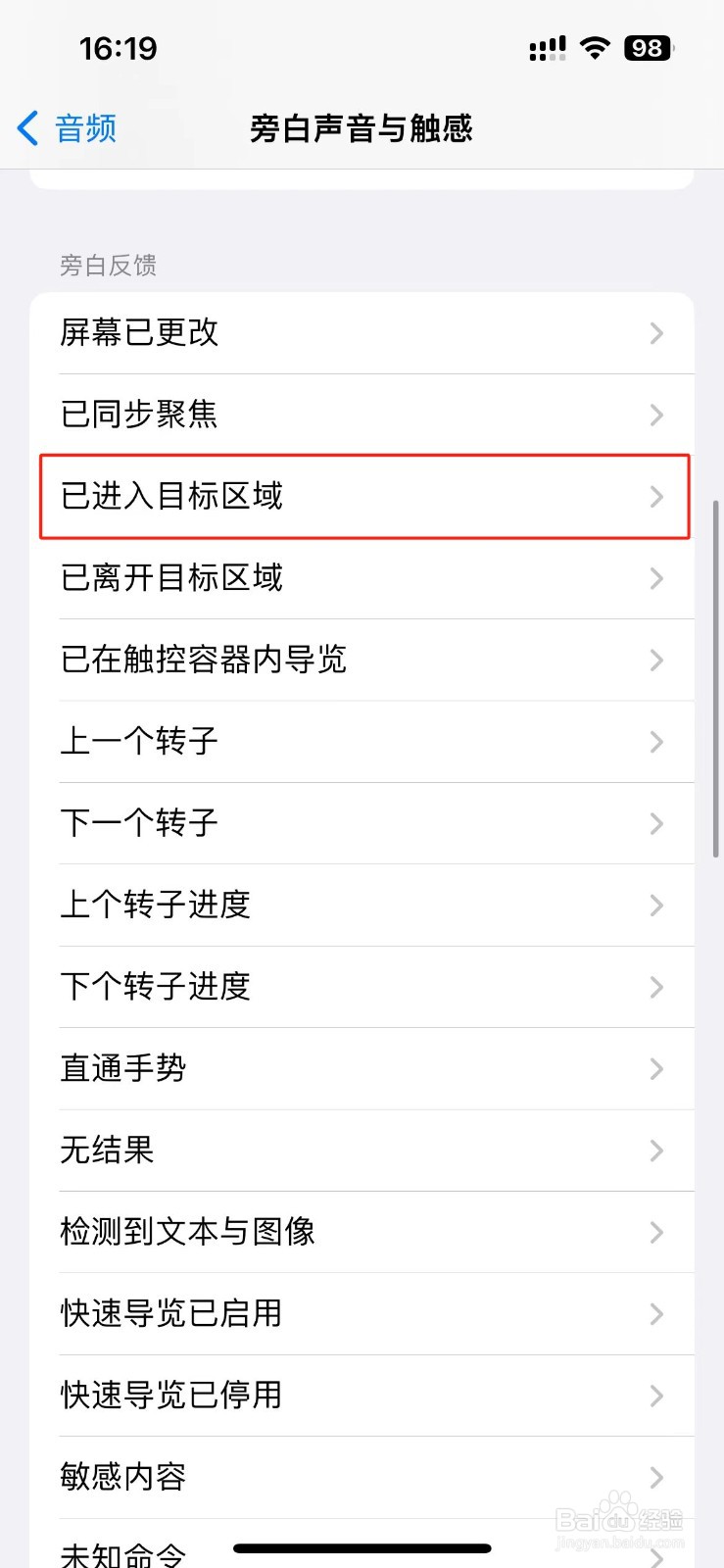 苹果手机怎么设置已进入目标区域的旁白声音