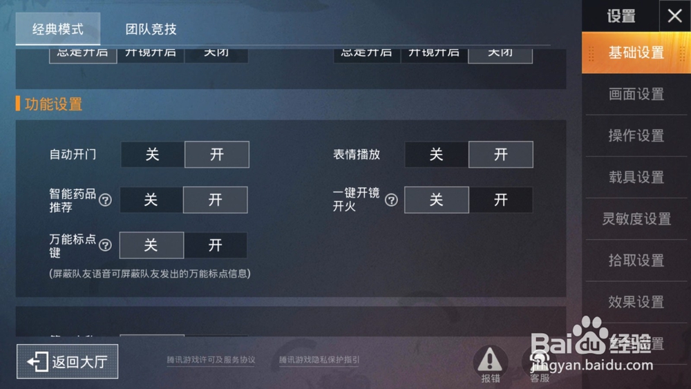 和平精英怎么使用万能标点键