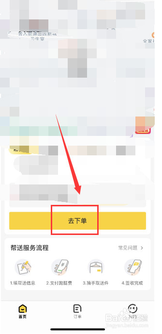 美团外卖怎么加钱让骑手接单