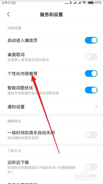 小米音乐在哪里关闭个性化推送消息