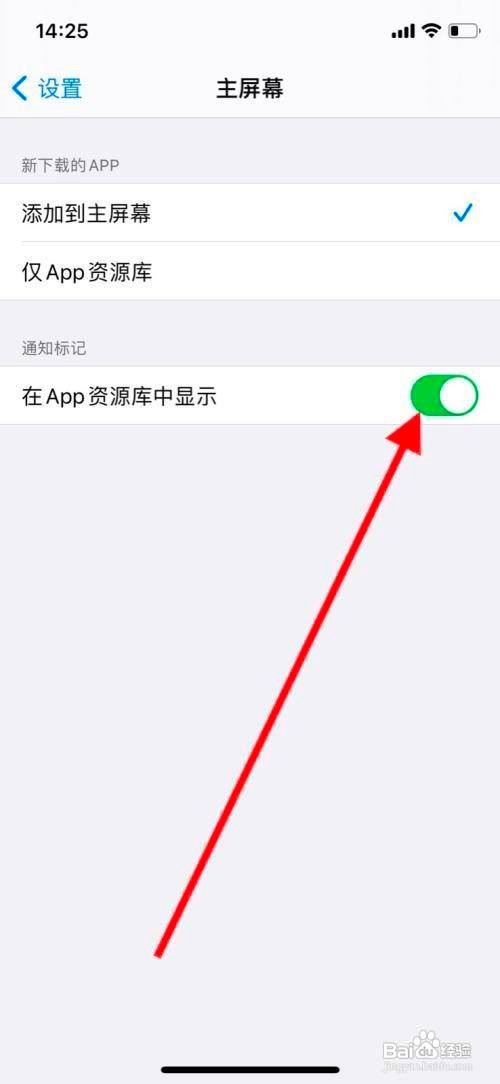 苹果11pro手机如何关闭资源库通知标记呢