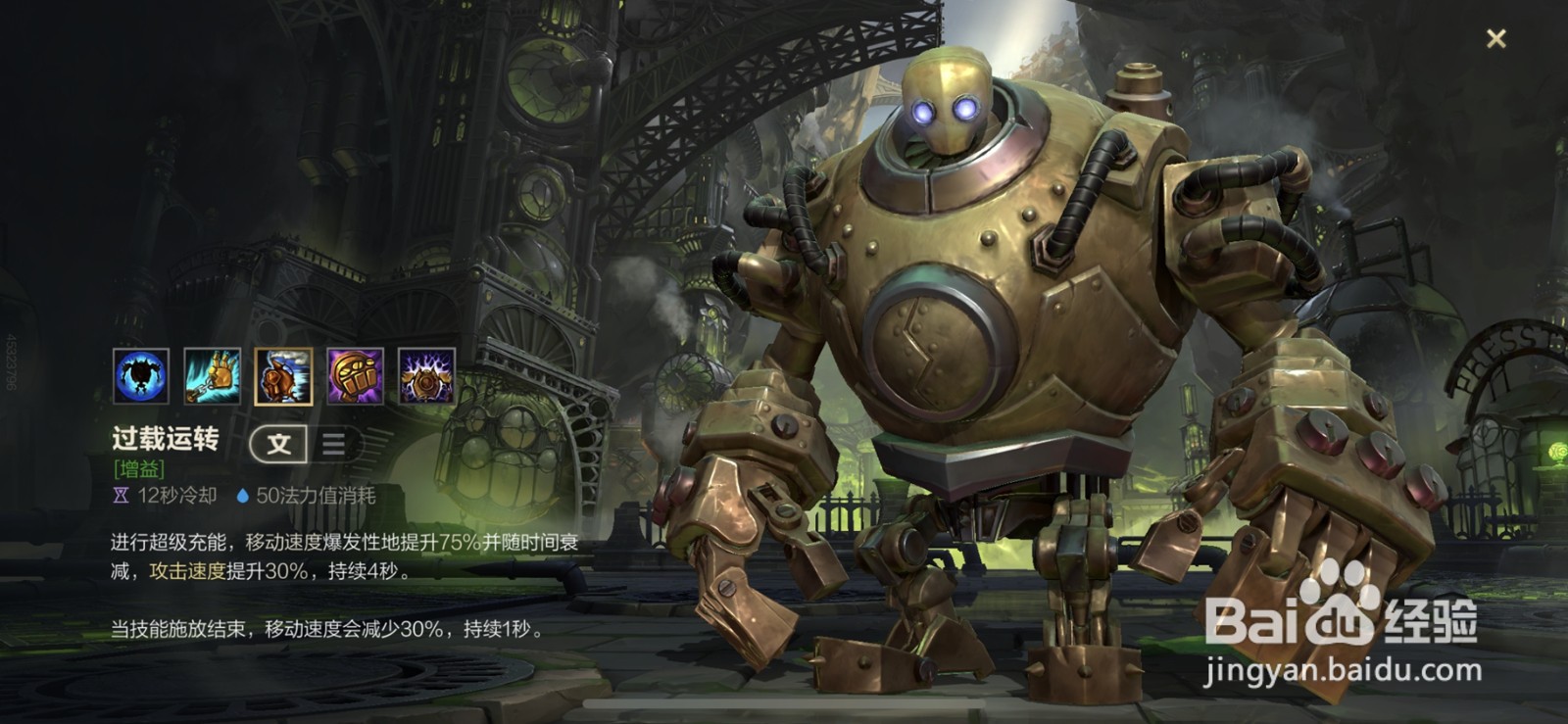 LOL英雄联盟手游蒸汽机器人技能有哪些