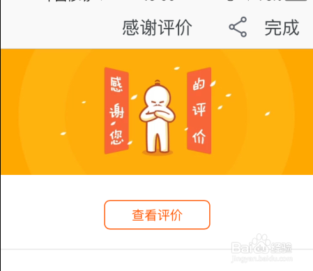 手机淘宝怎么评价