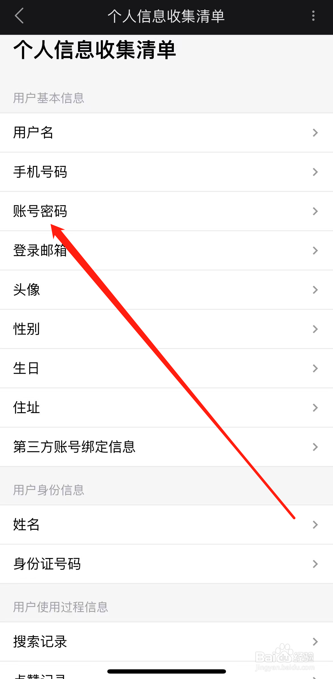 优酷如何查看账号密码